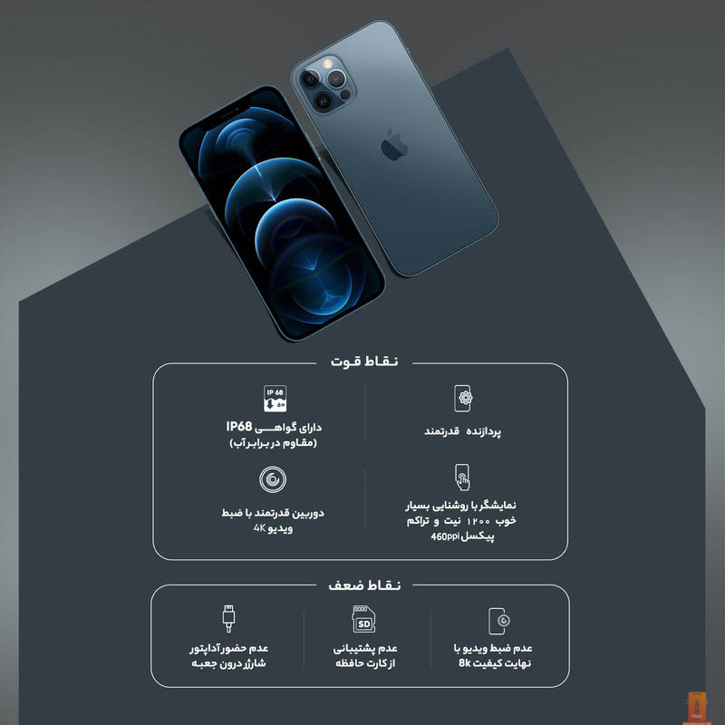 نقاط قوت و ضعف گوشی آیفون 12 پرو (iPhone 12 pro) - اینفوفون