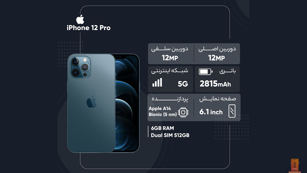 مشخصات تخصصی گوشی Iphone 12 pro - اینفوفون