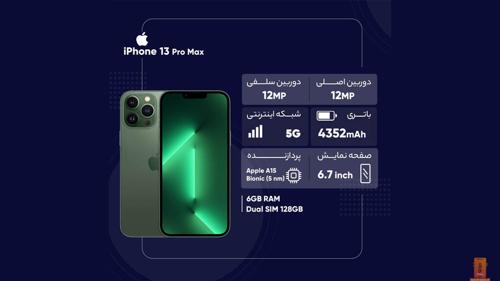 مقایسه گوشی iPhone 13 Mini و iPhone 13 Pro Max A2644 - اینفو فون