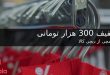 کد تخفیف 300 هزار تومانی دیجی کالا برای خرید ساعت مچی_اینفوفون