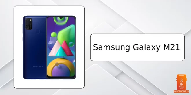 بررسی گوشی سامسونگ گلکسی Samsung Galaxy M21) M21) + قیمت - اینفوفون