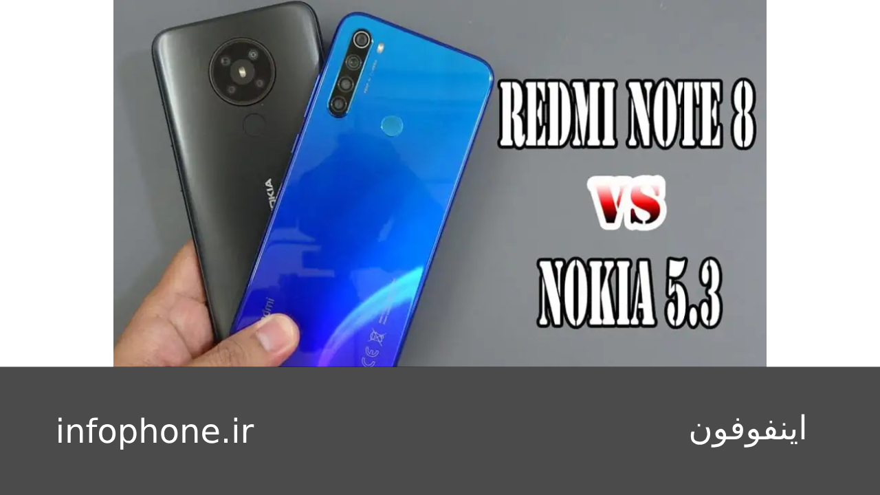قیمت و بررسی گوشی نوکیا 5.3 (Nokia 5.3)✔ - اینفوفون